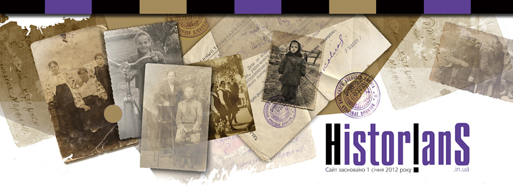 Historians.in.ua - Інтернет-мережа гуманітаріїв в Україні і світі