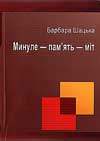 2012-05-03-szacka-barbara-mynule-pamyat-mit