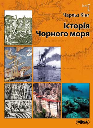 Чарльз Кінг. Археологія місця
