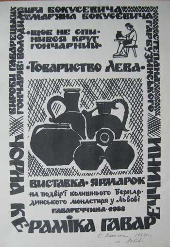 Лінорит О. Василюка з ярмарку Гаварецької кераміки 1988 р. (архів Р.Дзюбана)