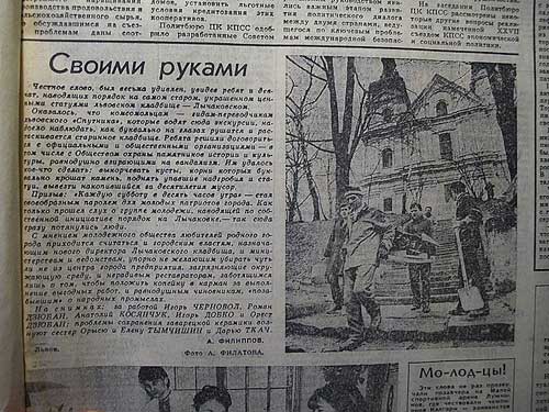 Стаття в «Комсомольській правді» за 1 квітня 1988 року.