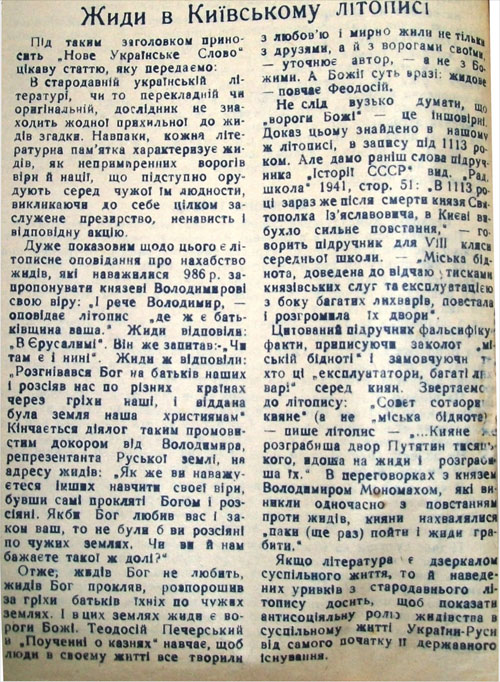 Роман Михальчук. Антисемітизм публікації легальної преси Рівненщини (1941-1944 рр.)