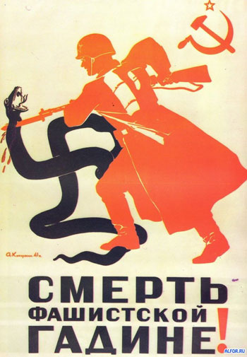 . Алєксєй Кокорєкін «Смерть фашистской гадине!», 1941