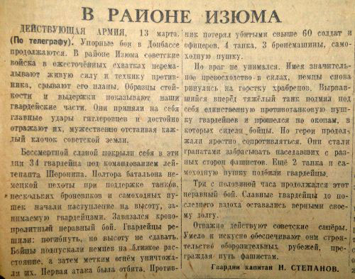 Заметка в газете Правда от 14 марта 1943 г.