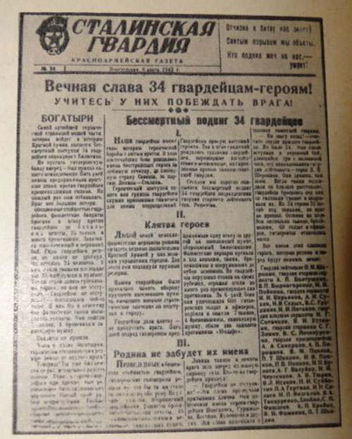 Газета «Сталинская гвардия» от 8 марта 1943 г., фото из книги «Гвардейцы двадцать пятой»