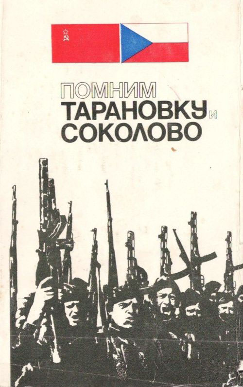 Обложка книги «Помним Тарановку и Соколово»
