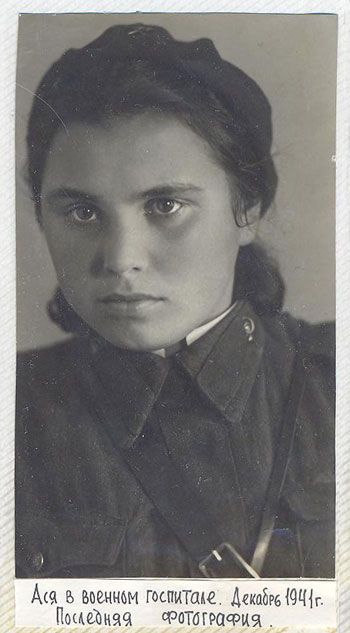 Ася 1941 рік
