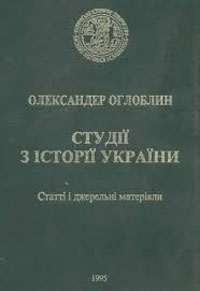 Олексій Ясь. Традиції великих історичних наративів у світлі культурних епох кінця XVIII–ХХ ст. Частина 3