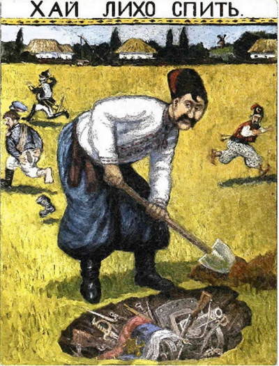 мал. 3 Гулак В. Хай лихо спить. Листівка, 1918. 