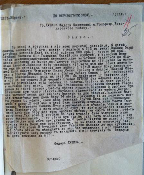 Фото листа гр. Дубини в Окружний КолгоспСоюз, 21.01.1930 р.  Державний Архів Житомирської Області, Фонд 277, Опис 1, Справа 117, ст 25.