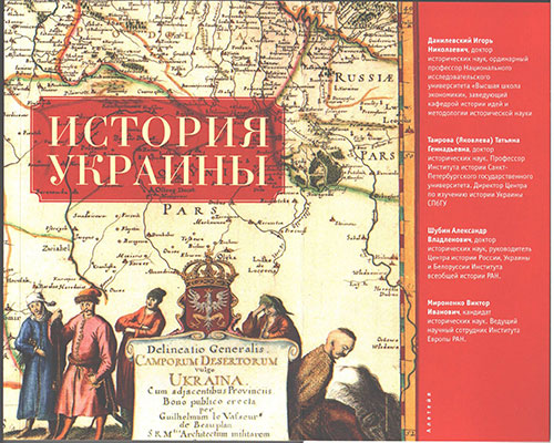 Сергій Гірік. Історія нашвидкуруч. Замість рецензії. [Шубин А. Украина в ХХ веке (до 1945 г.) // Данилевский И., Таирова-Яковлева Т., Шубин А., Мироненко В. История Украины. – СПб.: Алетейя, 2015. — С. 262-435]