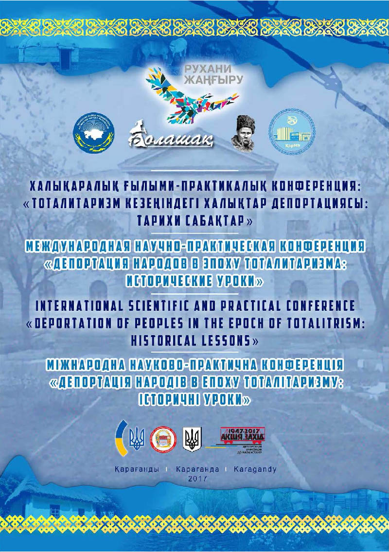 2017 conf deport kazakh