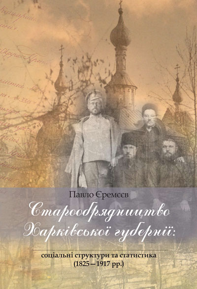 Yeremeyev Staroobr Harkiv Cover