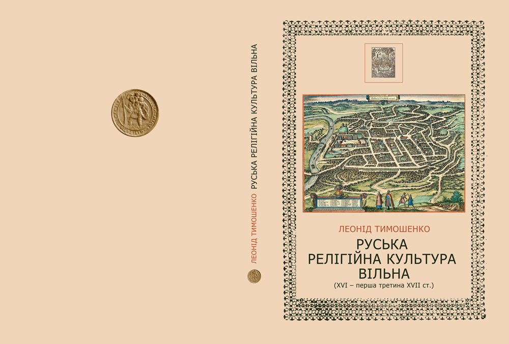 2020 12 03 Tymoshenko Leonid knyga cover