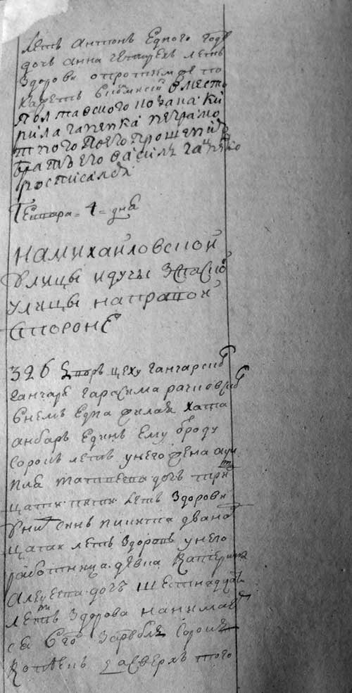 Аркуш «Генерального опису Полтави» з назвою вулиці