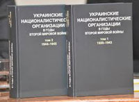 Дмитро Вєдєнєєв. ДОКУМЕНТАЛЬНА СПАДЩИНА ДРАМАТИЧНОГО ЧАСУ. РОЗДУМИ ІСТОРИКА ЩОДО РОСІЙСЬКОГО ДОКУМЕНТАЛЬНОГО ВИДАННЯ З ІСТОРІЇ УКРАЇНСЬКОГО НАЦІОНАЛІЗМУ